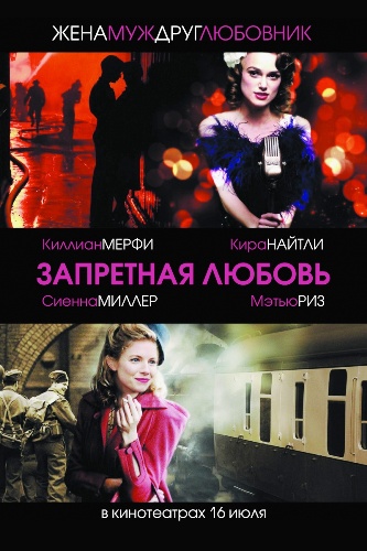 Запретная любовь / The Edge of Love