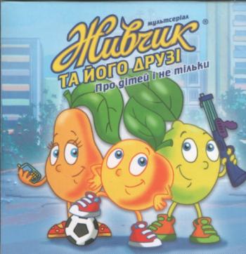 Живчик и его друзья / Daisy and friends