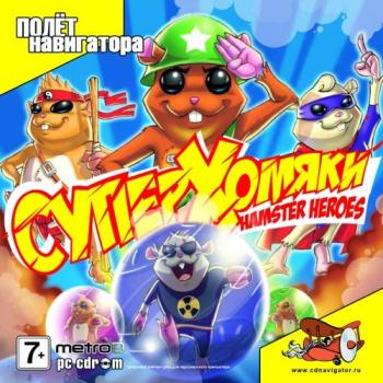 Hamster Heroes/Суперхомяки