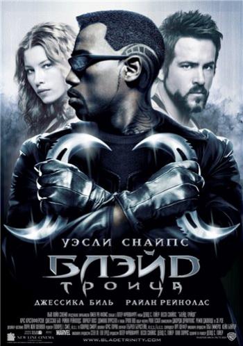 Блэйд: Троица / Blade: Trinity