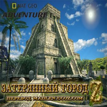 Затерянный город Z/ Nat Geo Adventure: Lost City of Z
