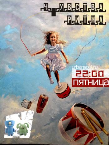 Чувства ритма 1