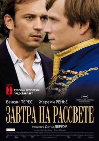Завтра на рассвете / Demain des l'aube