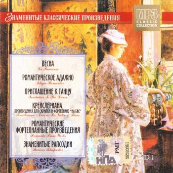 VA-Знаменитые классические произведения 1 (2009)