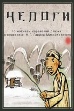Чепоги