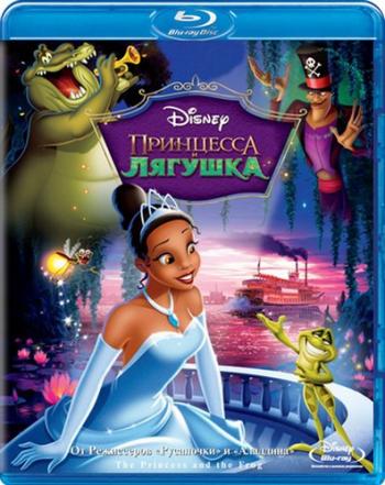 Принцесса и лягушка / The Princess and the Frog
