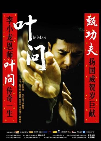 Ип Ман / Yip Man