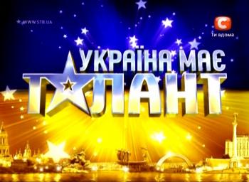 Украина имеет талант / Сезон 2. Эпизод 5 / Україна має талант 2