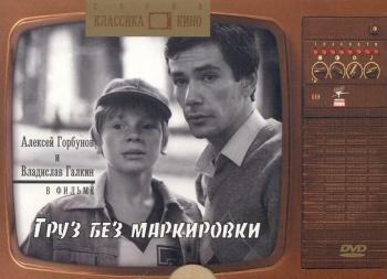 Груз без маркировки