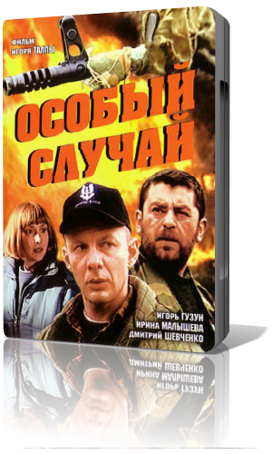 Особый случай