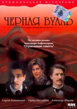 Черная вуаль