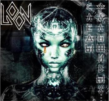 LOON - Следы Фальшивых...