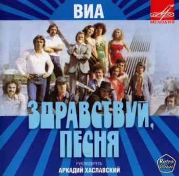 ВИА Здравствуй, песня - Телеконцерт