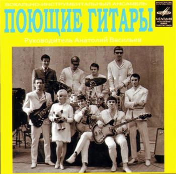 ВИА Поющие гитары - Телеконцерт