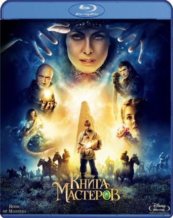 Книга мастеров