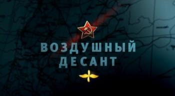Освободители. / Фильм 4 из 12