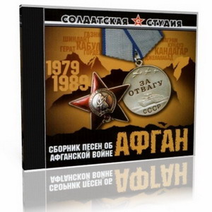 VA - Афган