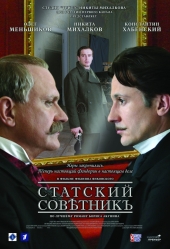 Статский Советник