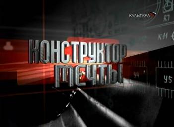 Конструктор мечты
