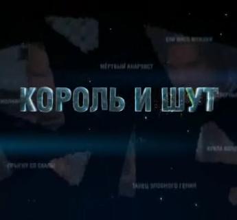 Король и Шут - Концерт в питере 2010