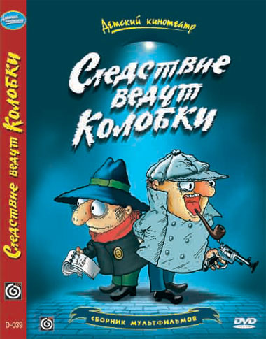 Постер Братья Пилоты - сборник мультфильмов Братья Пилоты - сборник мультфильмов