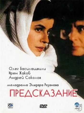 Предсказание
