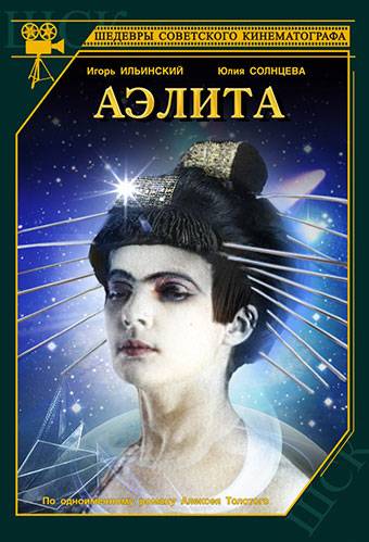 Аэлита