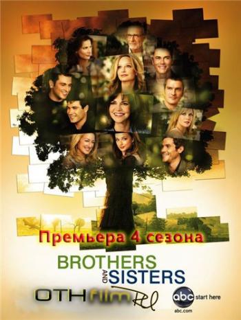 Братья и Сестры 4 сезон (1-24 серии) / Brothers Sisters