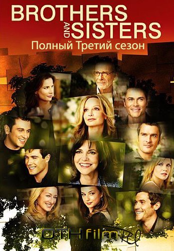Братья и Сестры 3 сезон (1-24 серии) / Brothers Sisters