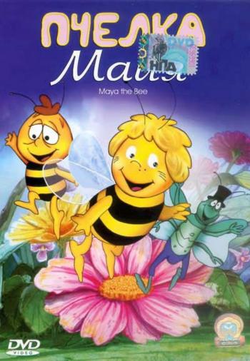 Пчёлка Майя / Maya The Bee