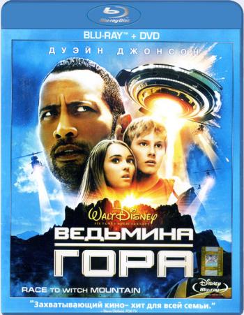 Ведьмина Гора / Race To Witch Mountain