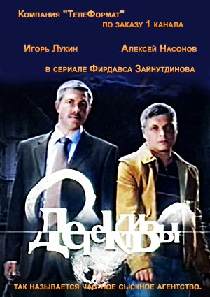 Детективы 6-7 серии