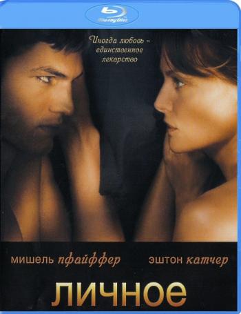 Личное / Personal Effects
