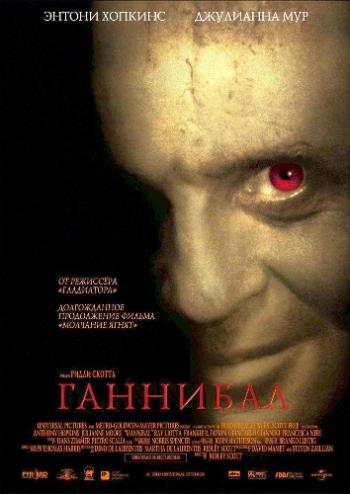 Ганнибал / Hannibal