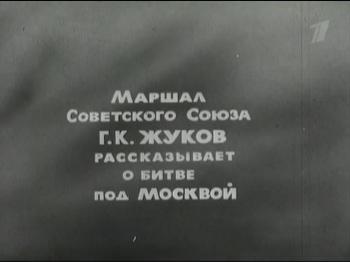 Запрещенное интервью маршала Жукова