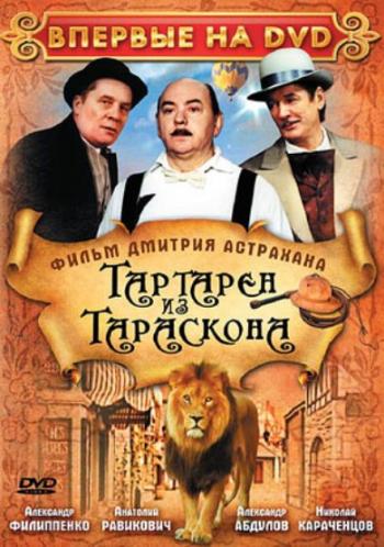 Тартарен из Тараскона