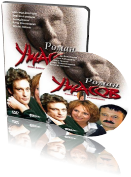Роман ужасов