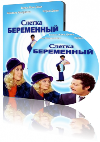 Слегка беременный / A Slightly Pregnant Man