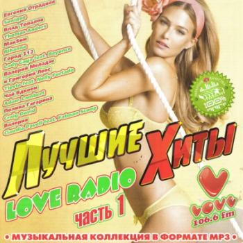 Лучшие хиты Love Radio часть 1