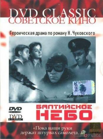 Балтийское небо - 2 серии
