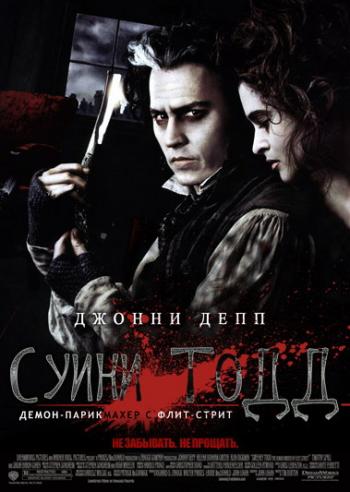 Суини Тодд, демон-парикмахер с Флит-стрит / Sweeney Todd:The Demon Barber of Fleet Street