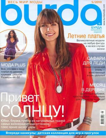 Выкройки к журналу