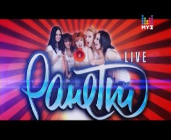 Ранетки Live 2 Сезон, 1 Серия
