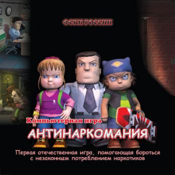 Антинаркомания