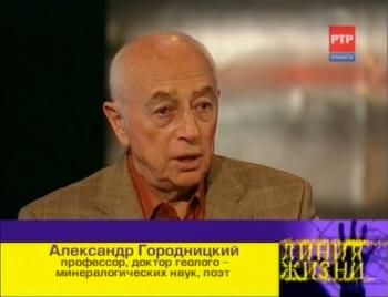 Линия жизни.Александр Городницкий