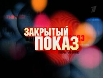 Закрытый показ.Скоро весна
