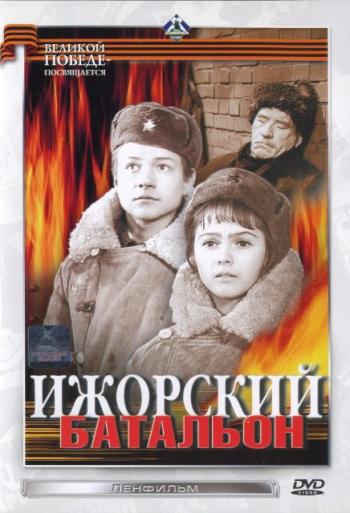 Ижорский батальон