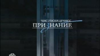 Чистосердечное признание. Доказательство Бога