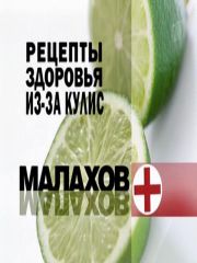 Малахов + / Рецепты здоровья из-за кулис (эфир 2010.01.08)