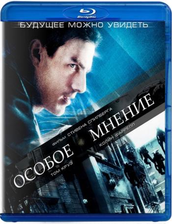Особое мнение / Minority Report